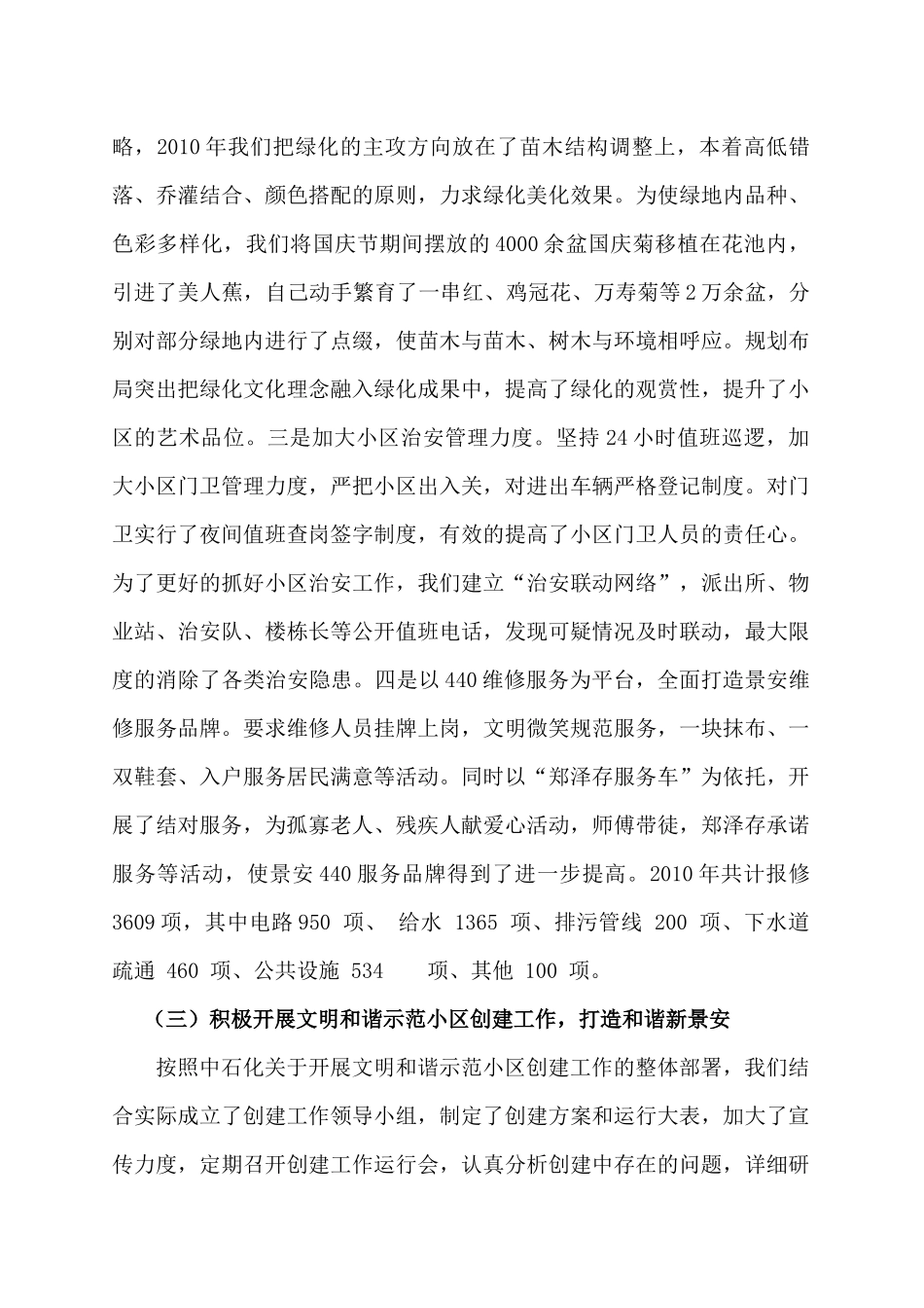 XXXX物业管理工作调研汇报材料_第3页