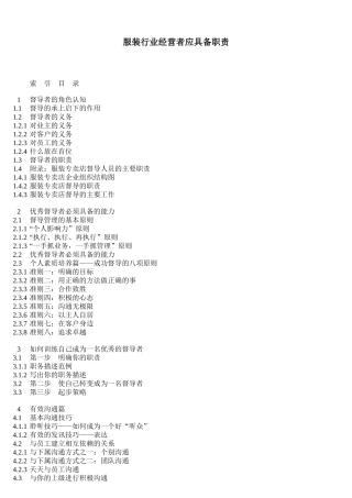 服装业经营者应具备的职责