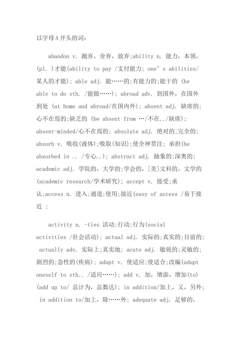 医药卫生词汇_第1页