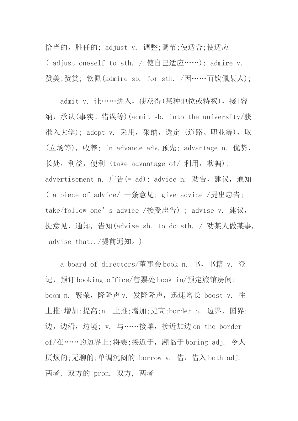 医药卫生词汇_第2页