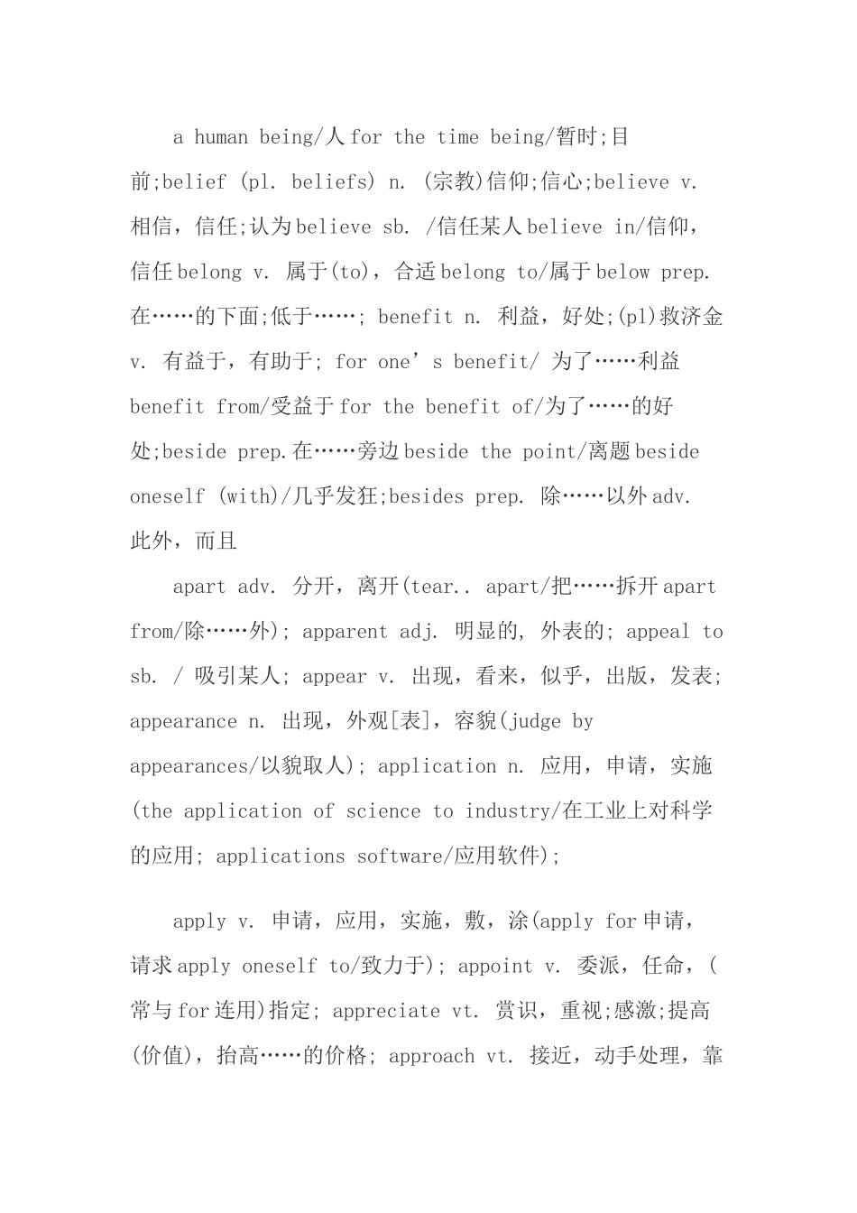 医药卫生词汇_第3页