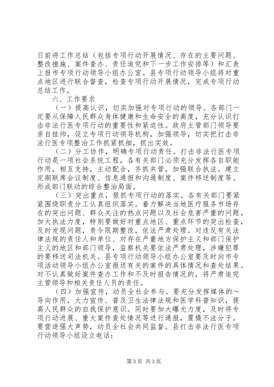 打击非法行医专项行动工作计划 _第3页