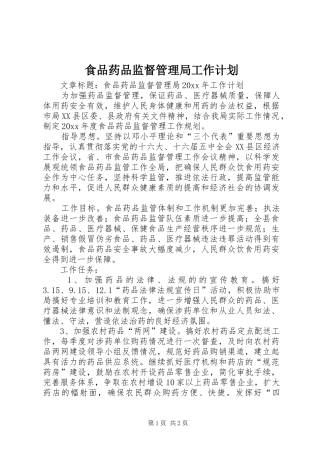 食品药品监督管理局工作计划 
