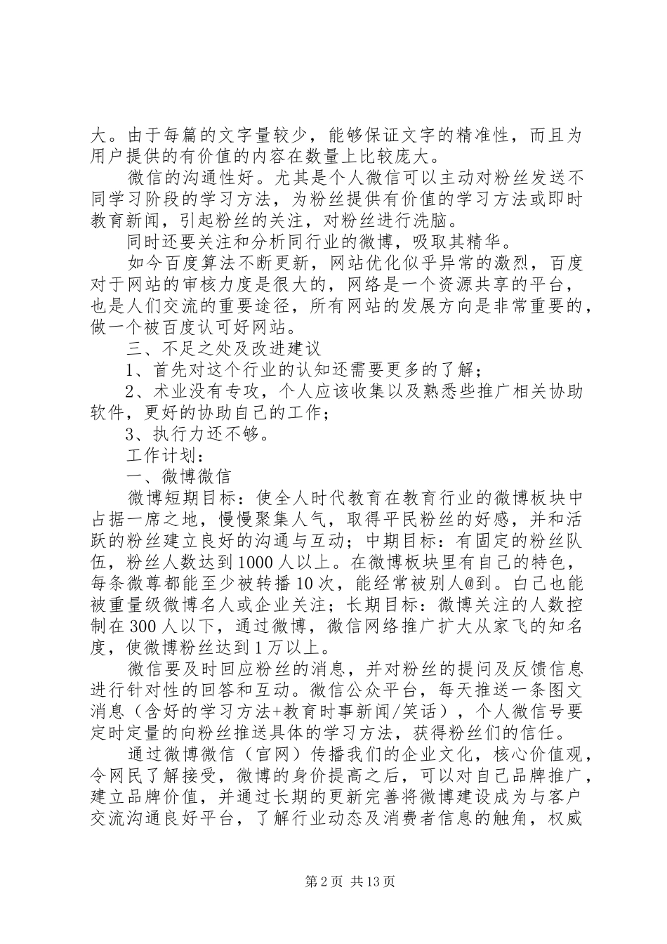 工作总结和工作计划 _第2页