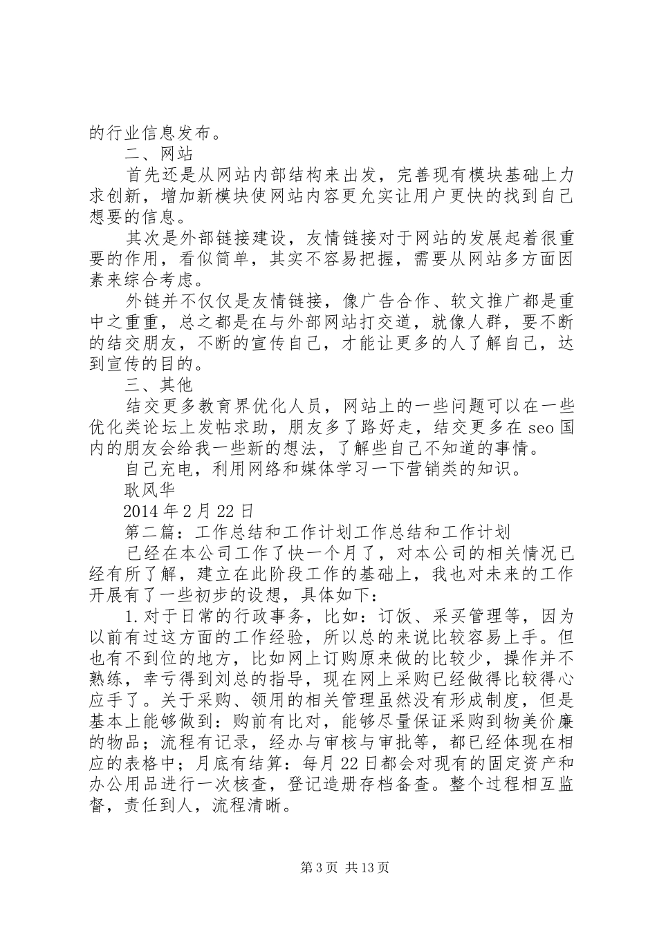 工作总结和工作计划 _第3页