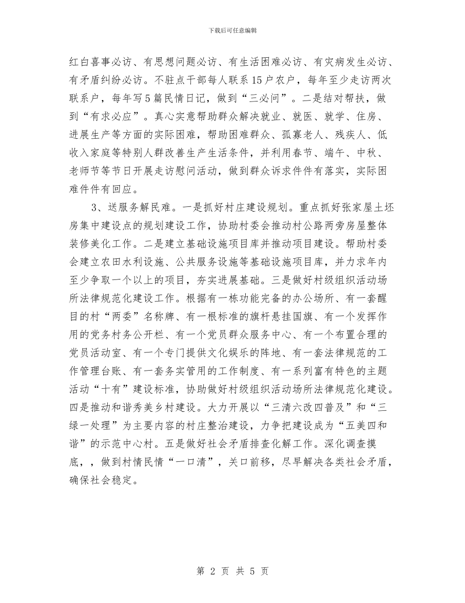 广电中心2024年三送工作计划与广电中心综合治理工作计划汇编_第2页