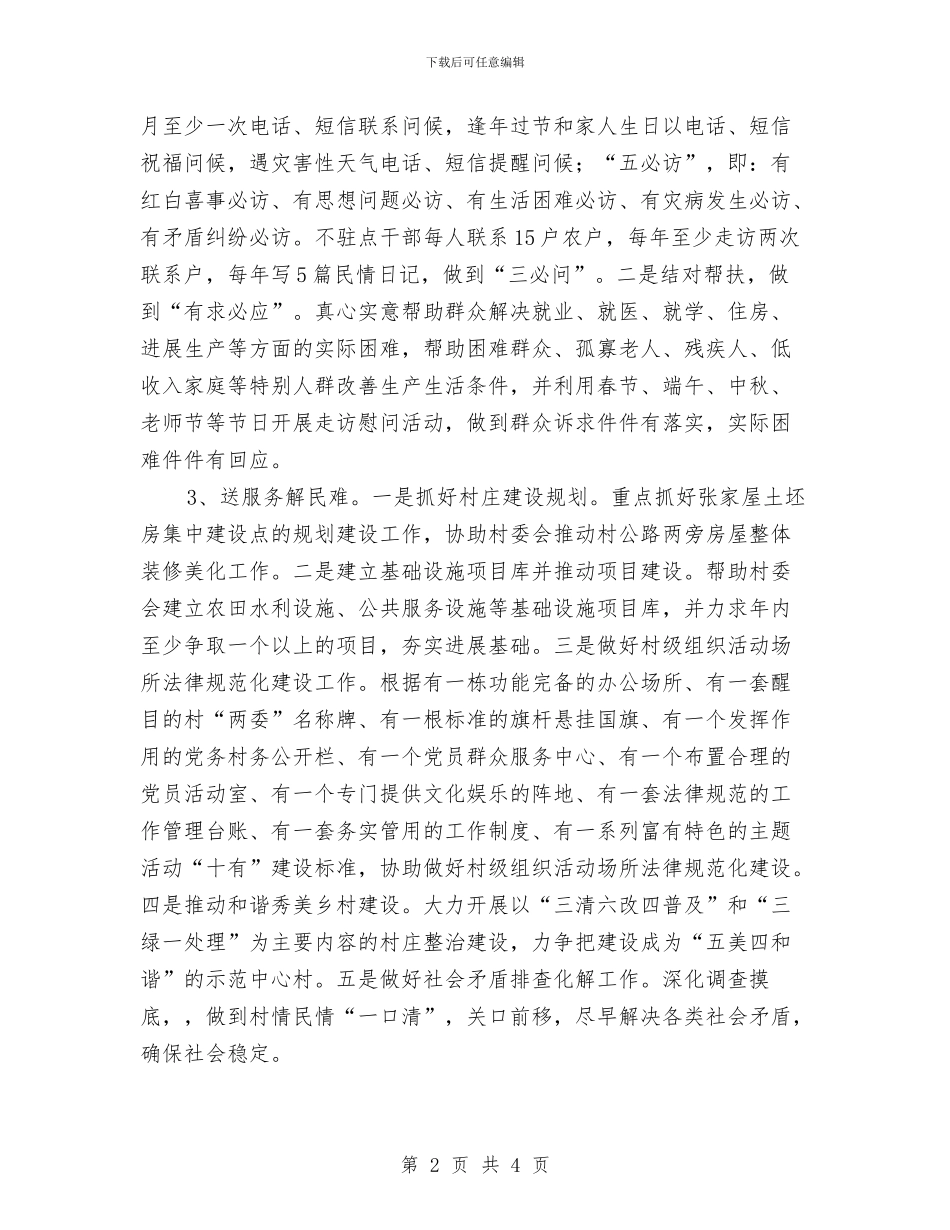 广电中心三送工作计划与广电中心禁毒工作方案汇编_第2页