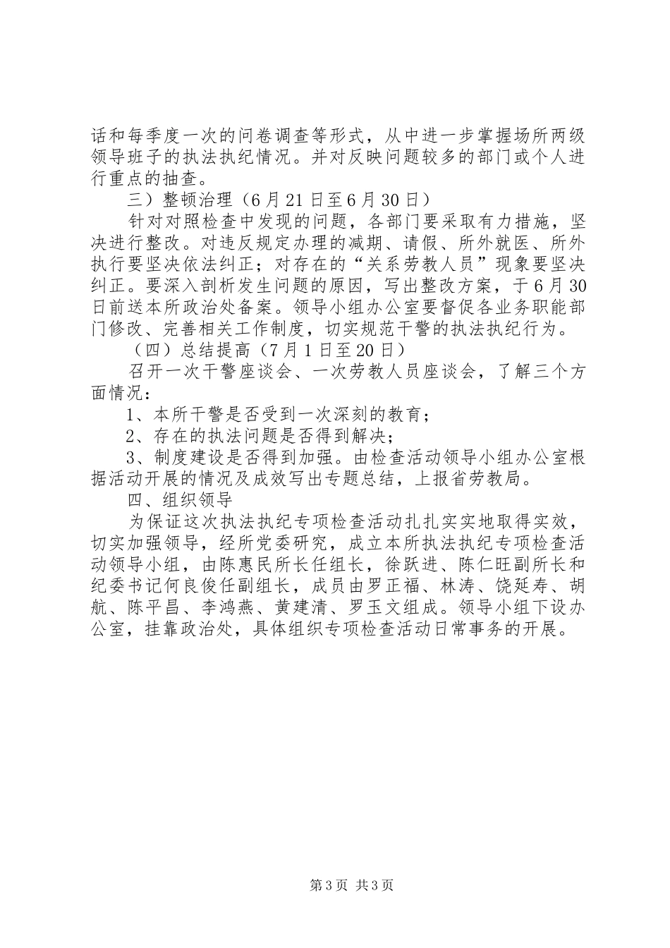 执法执纪专项检查活动实施计划 _第3页