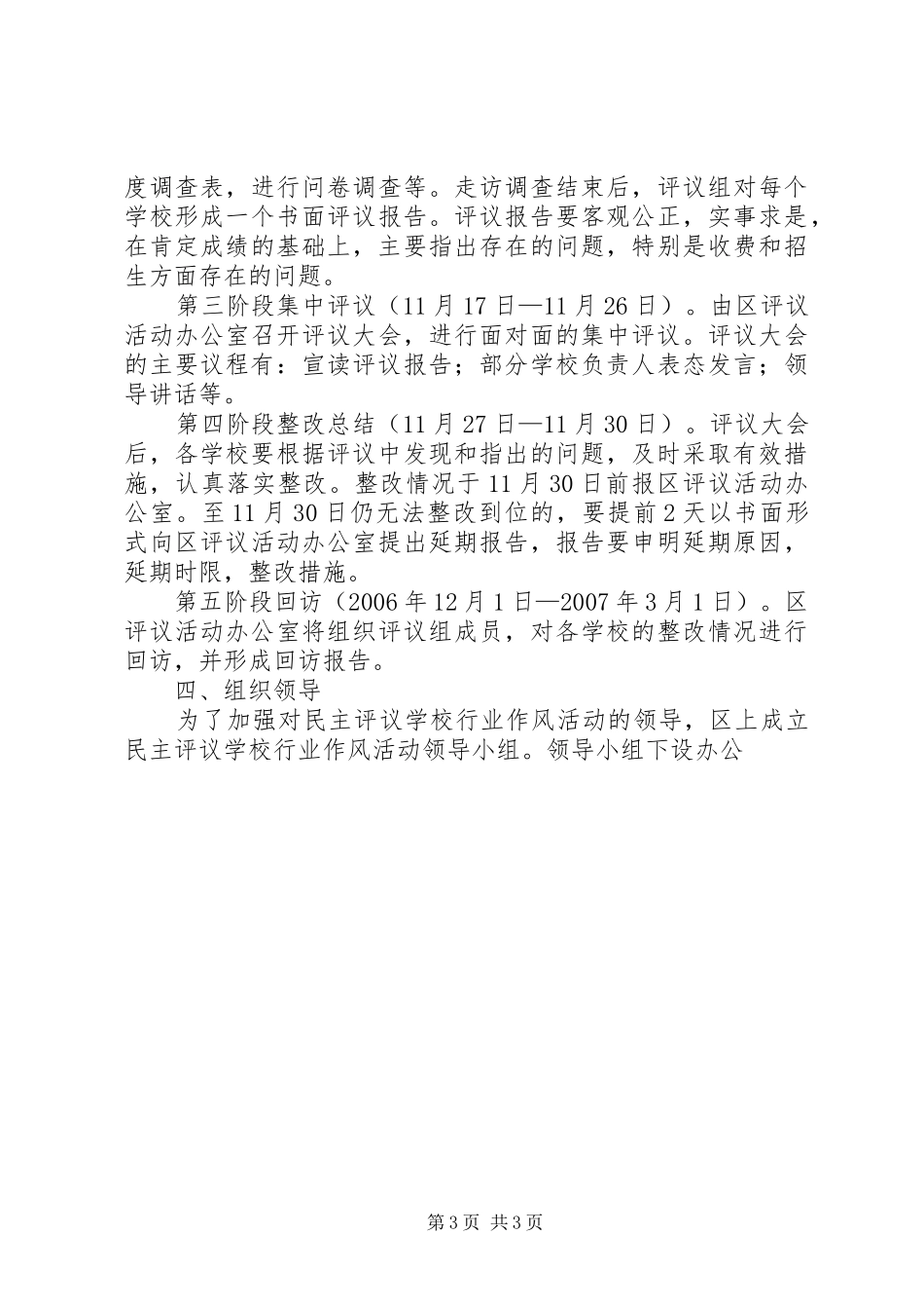 学校行业作风活动安排意见 _第3页