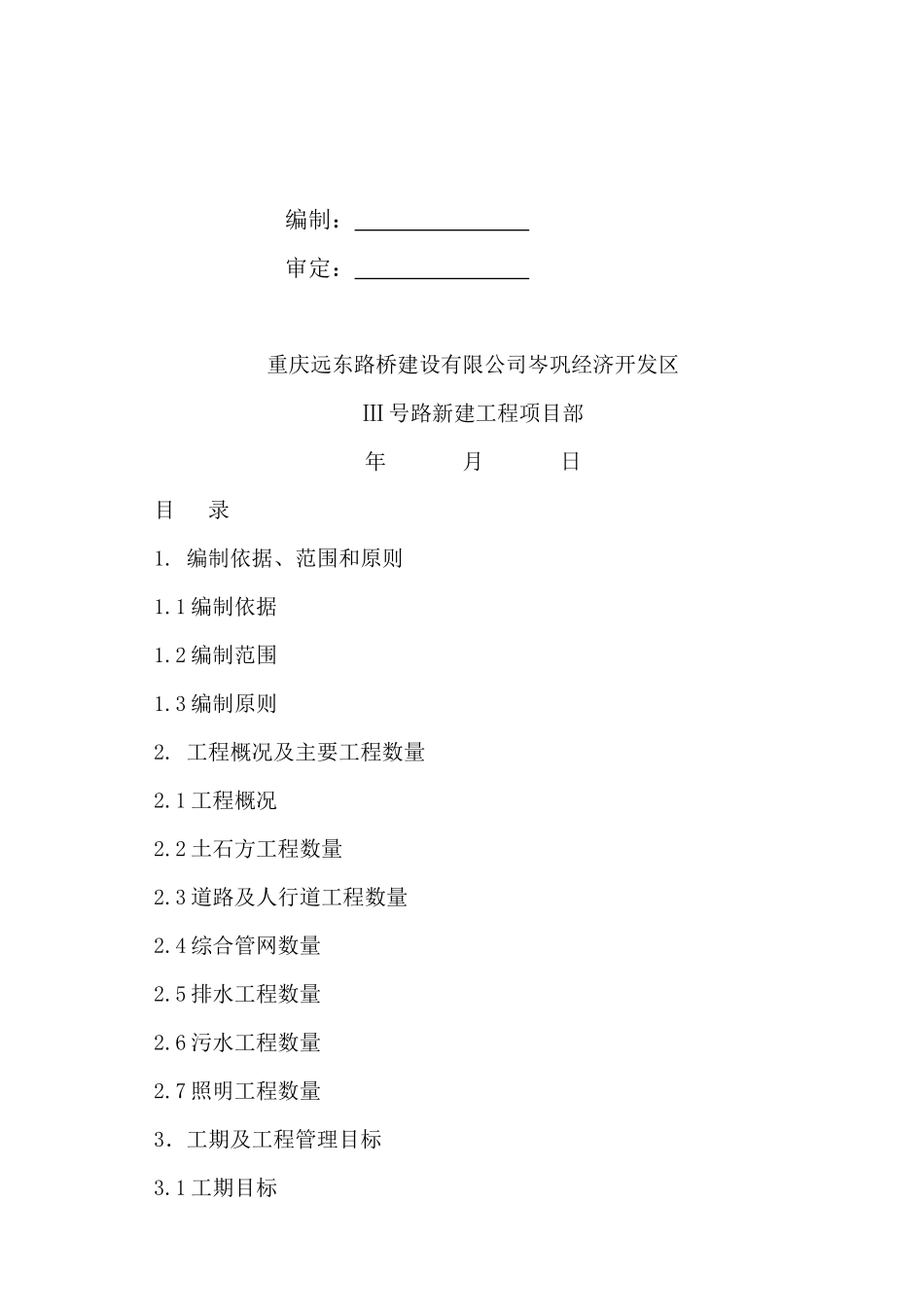 某市政道路工程施工组织设计_第2页