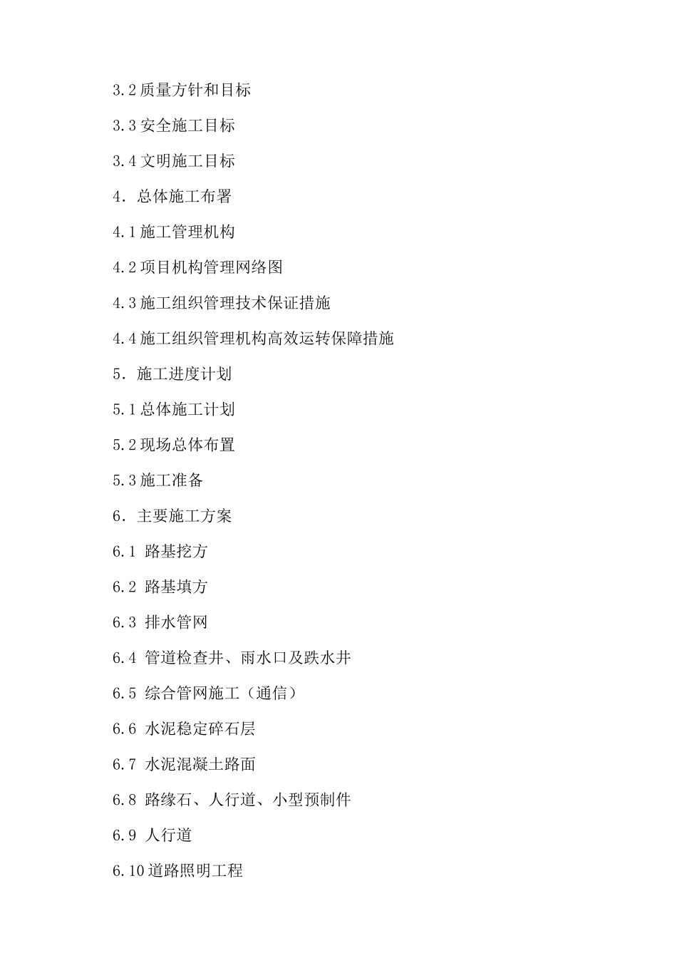 某市政道路工程施工组织设计_第3页