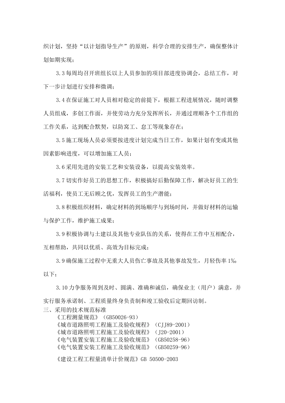 路灯街道亮化工程施工方案_第2页