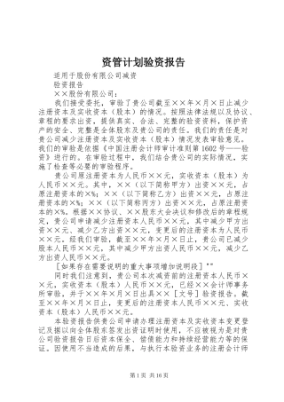 资管计划验资报告 