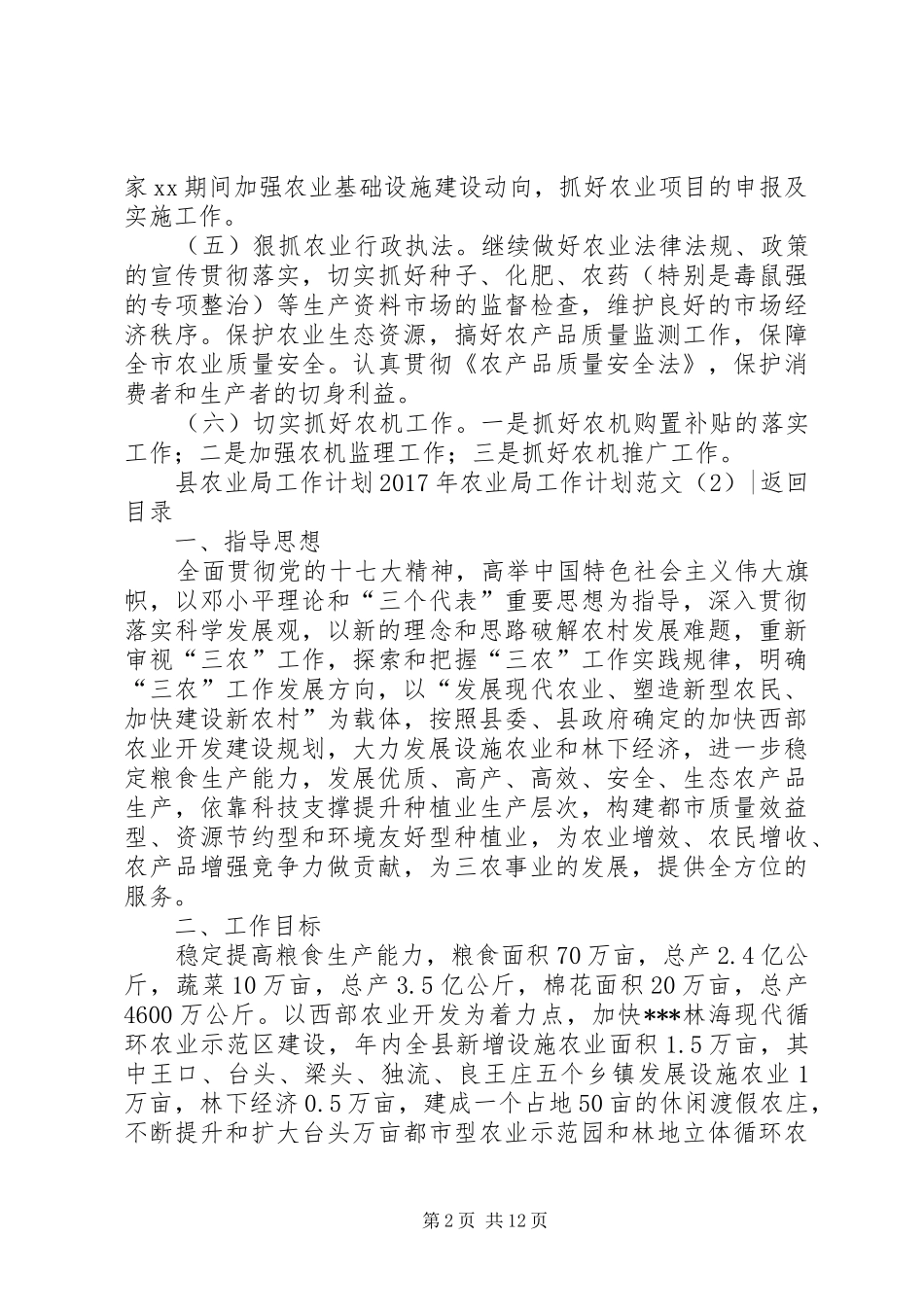 XX年农业局工作计划范文4篇_第2页
