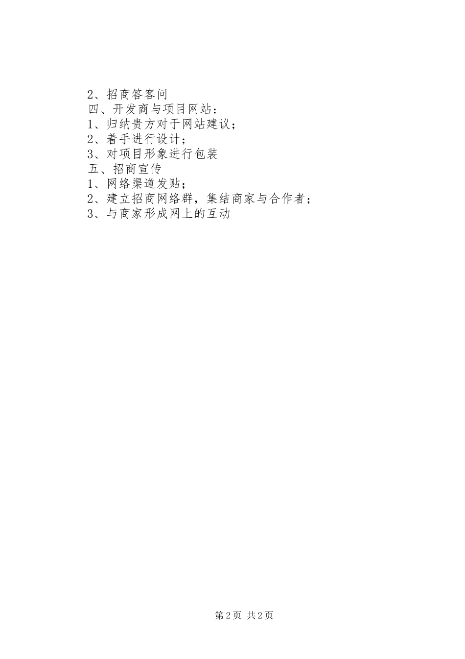 工作总结与计划[1] _第2页