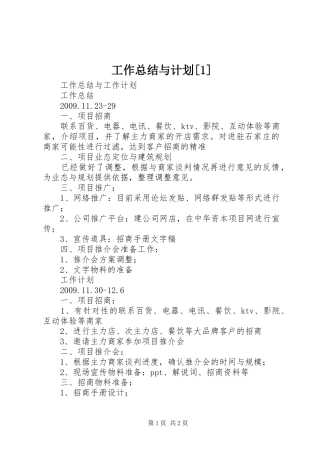 工作总结与计划[1] 