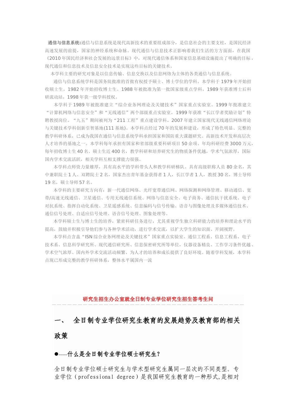 通信与信息系统_第1页