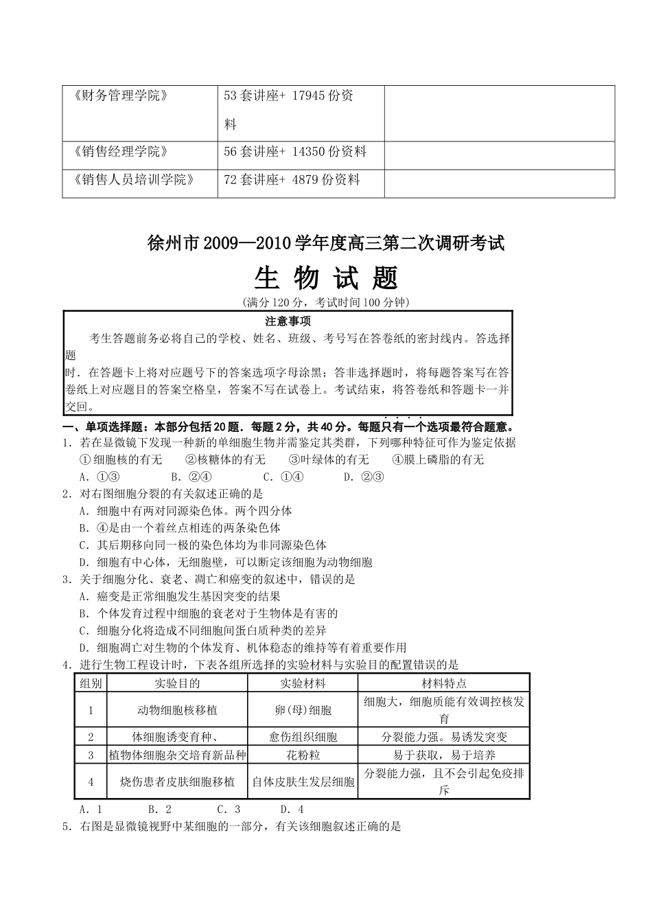 高三生物调研考试试题_第2页