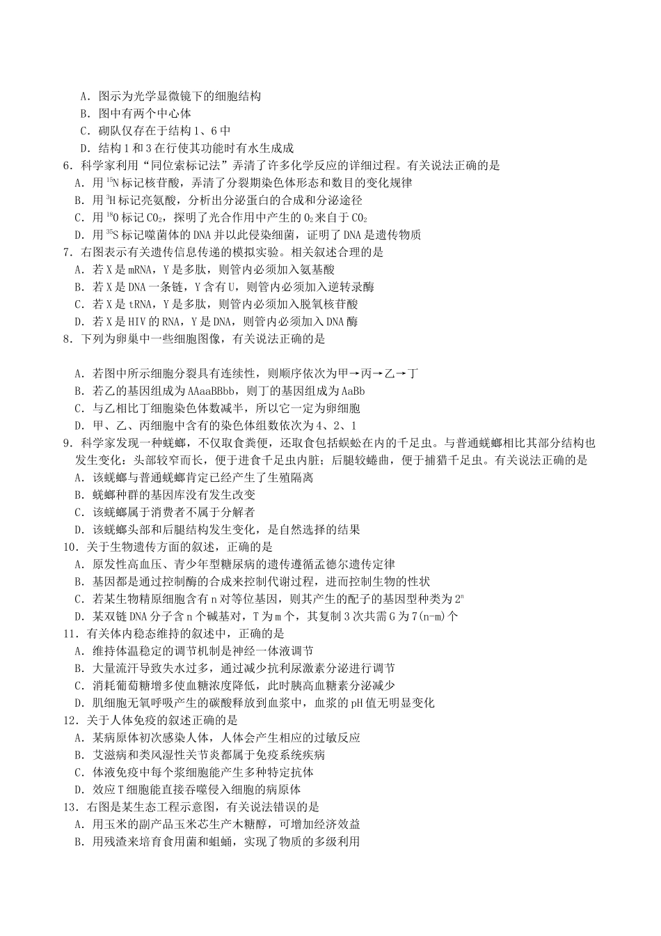 高三生物调研考试试题_第3页