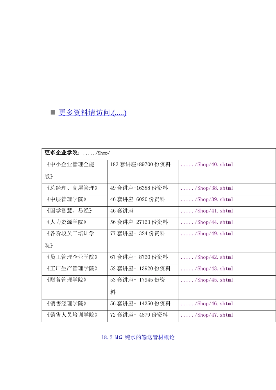 纯水的输送管材概论_第1页
