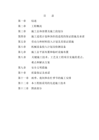 机器人产业园纬二路道路及排水工程培训资料