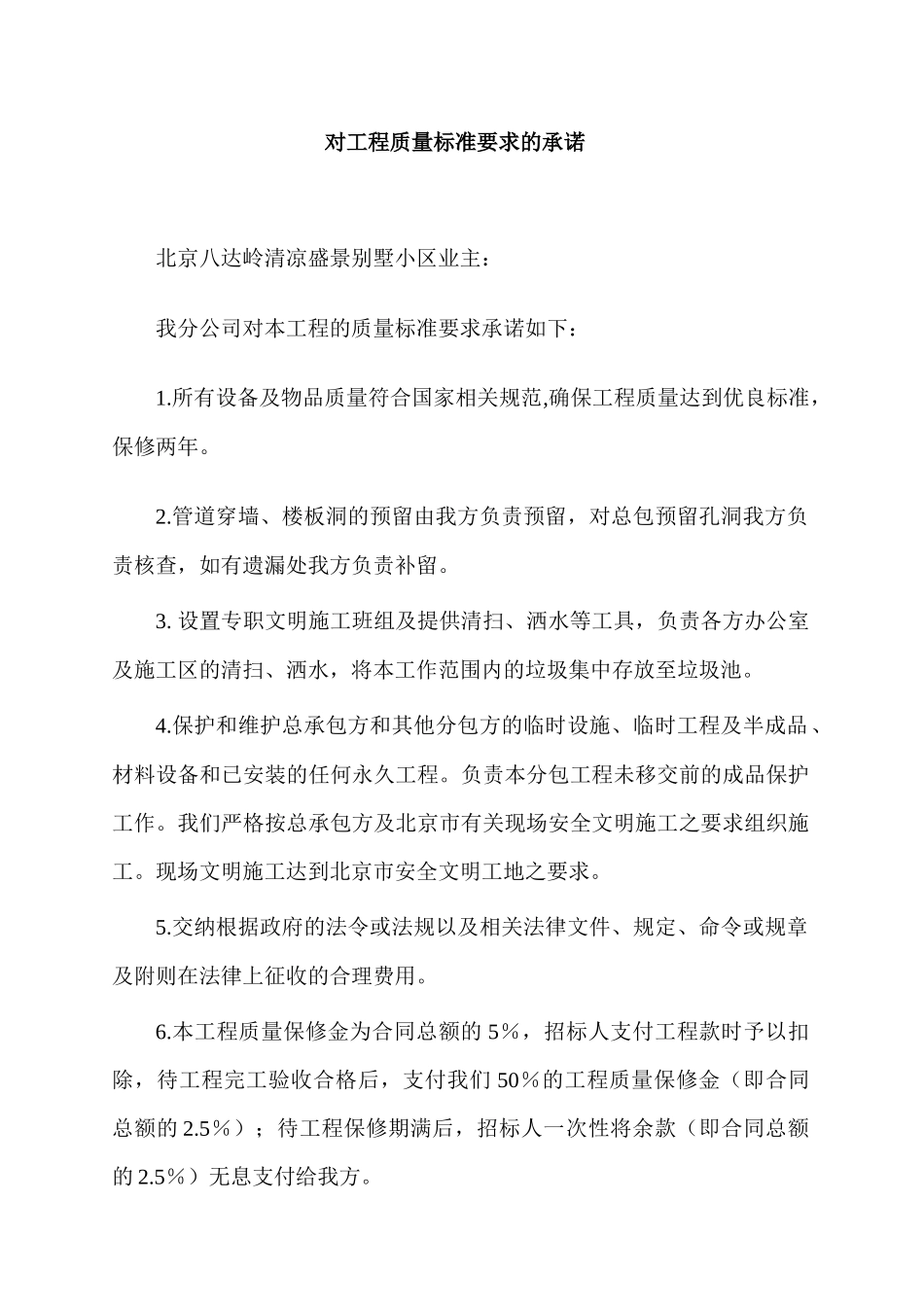 北京某别墅小区施工组织设计技术标_第2页