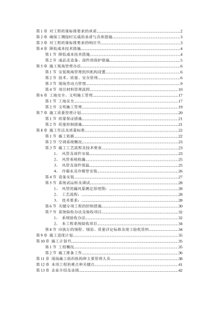北京某别墅小区施工组织设计技术标