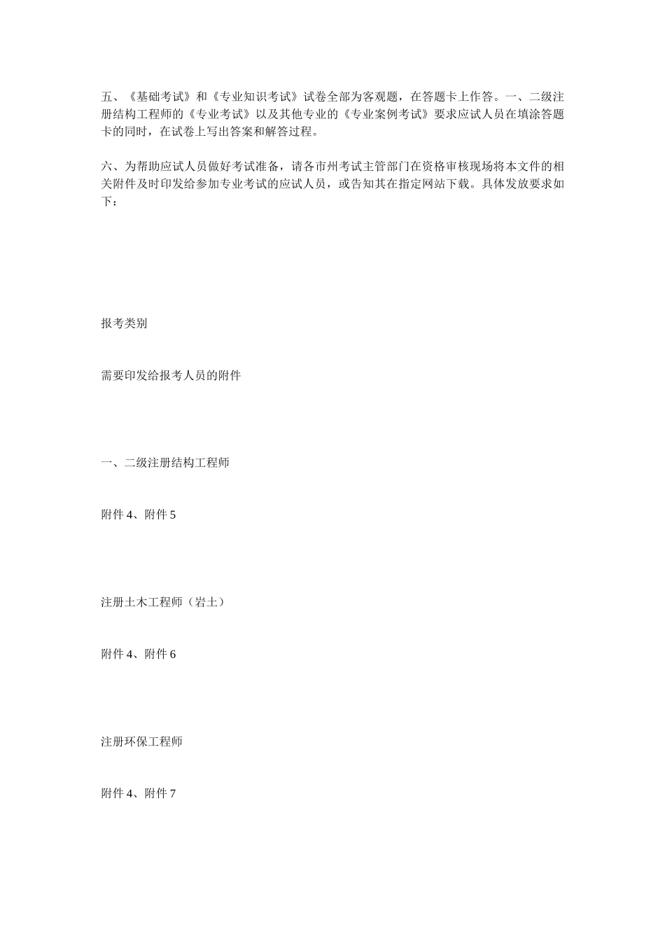 注册公用设备工程师考试报名事宜_第2页