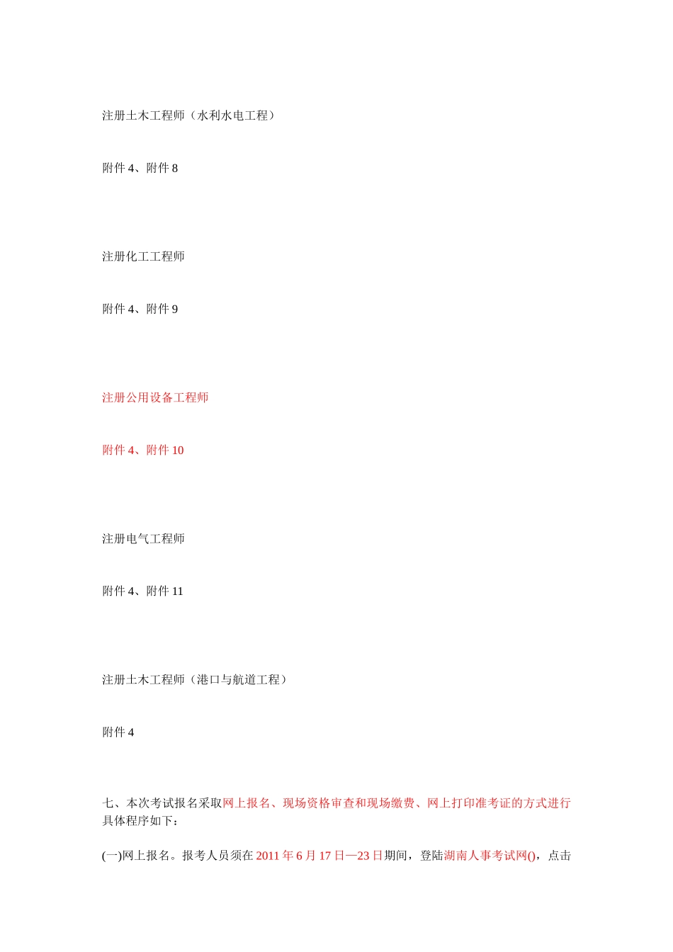 注册公用设备工程师考试报名事宜_第3页