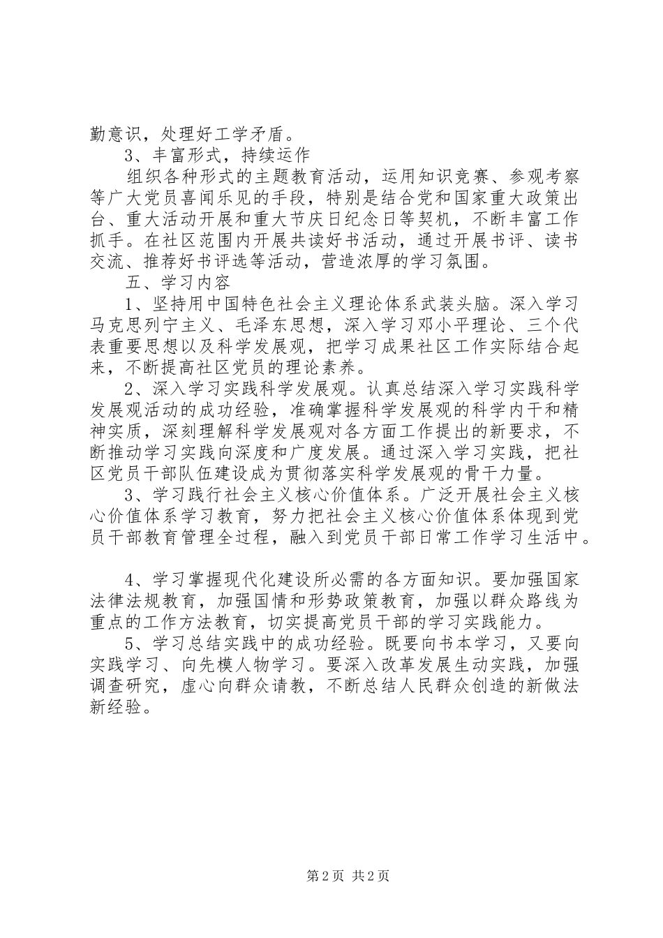 社区创建学习型党组织工作计划 _第2页