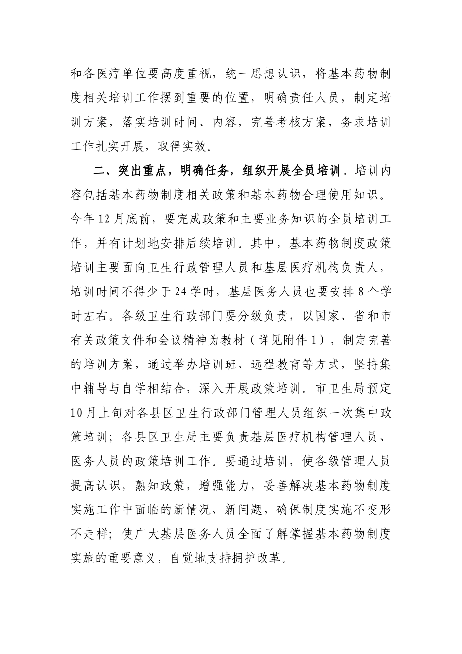 关于加强基本药物制度_第2页