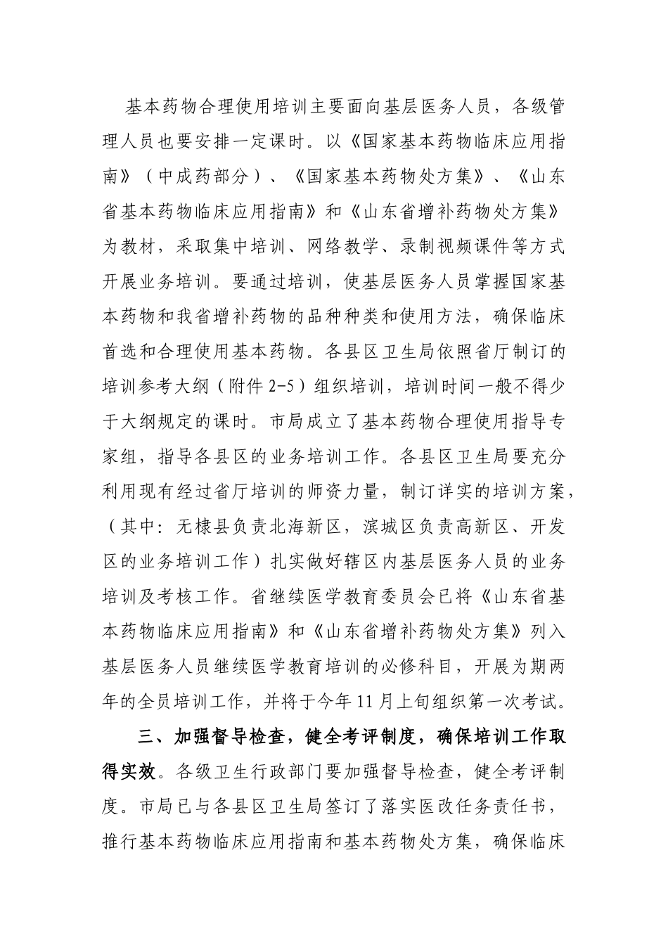 关于加强基本药物制度_第3页