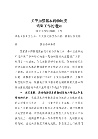 关于加强基本药物制度