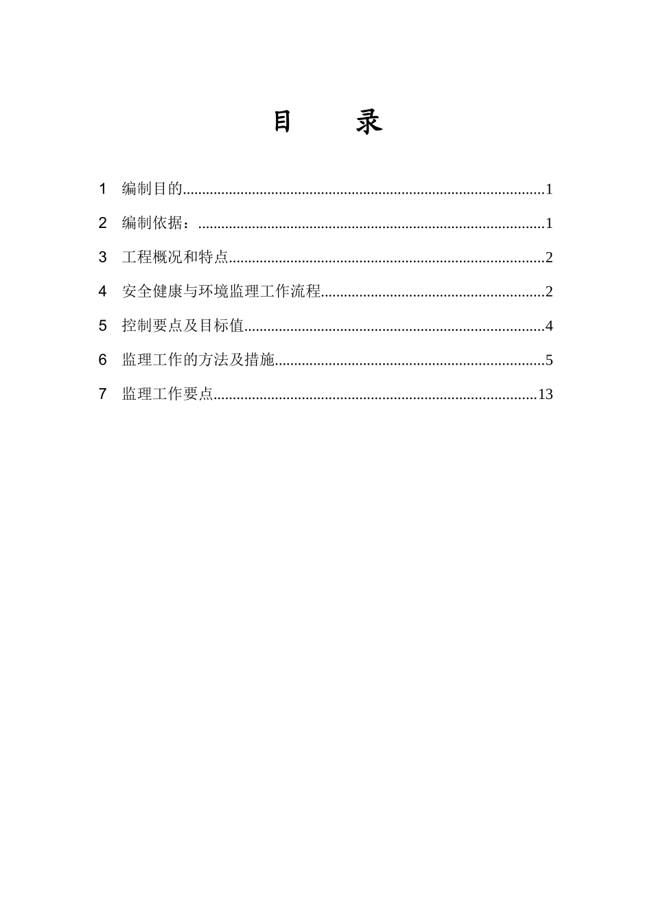 送电线路工程安全健康与环境监理实施细则_第3页