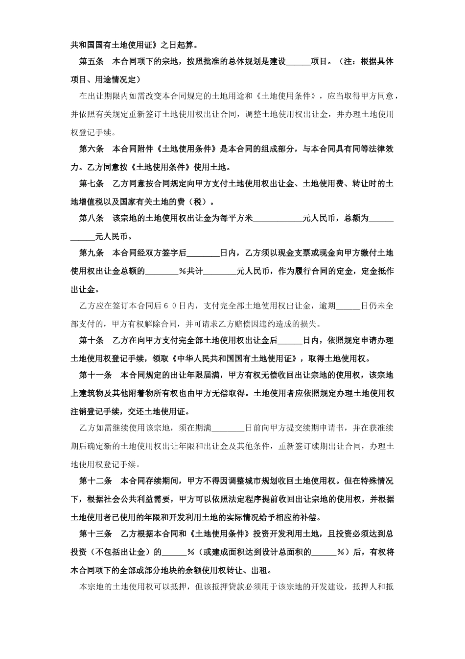 《土地使用权出让合同》(6)(DOC6页)_第2页