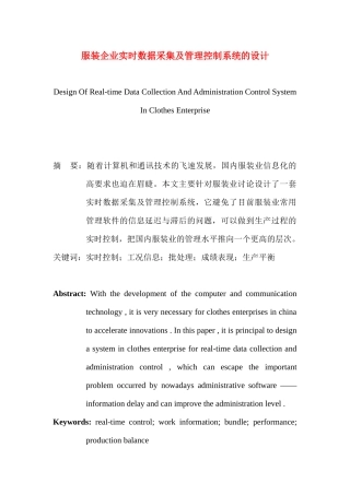 服装企业实时数据采集及管理控制系统的设计(1)