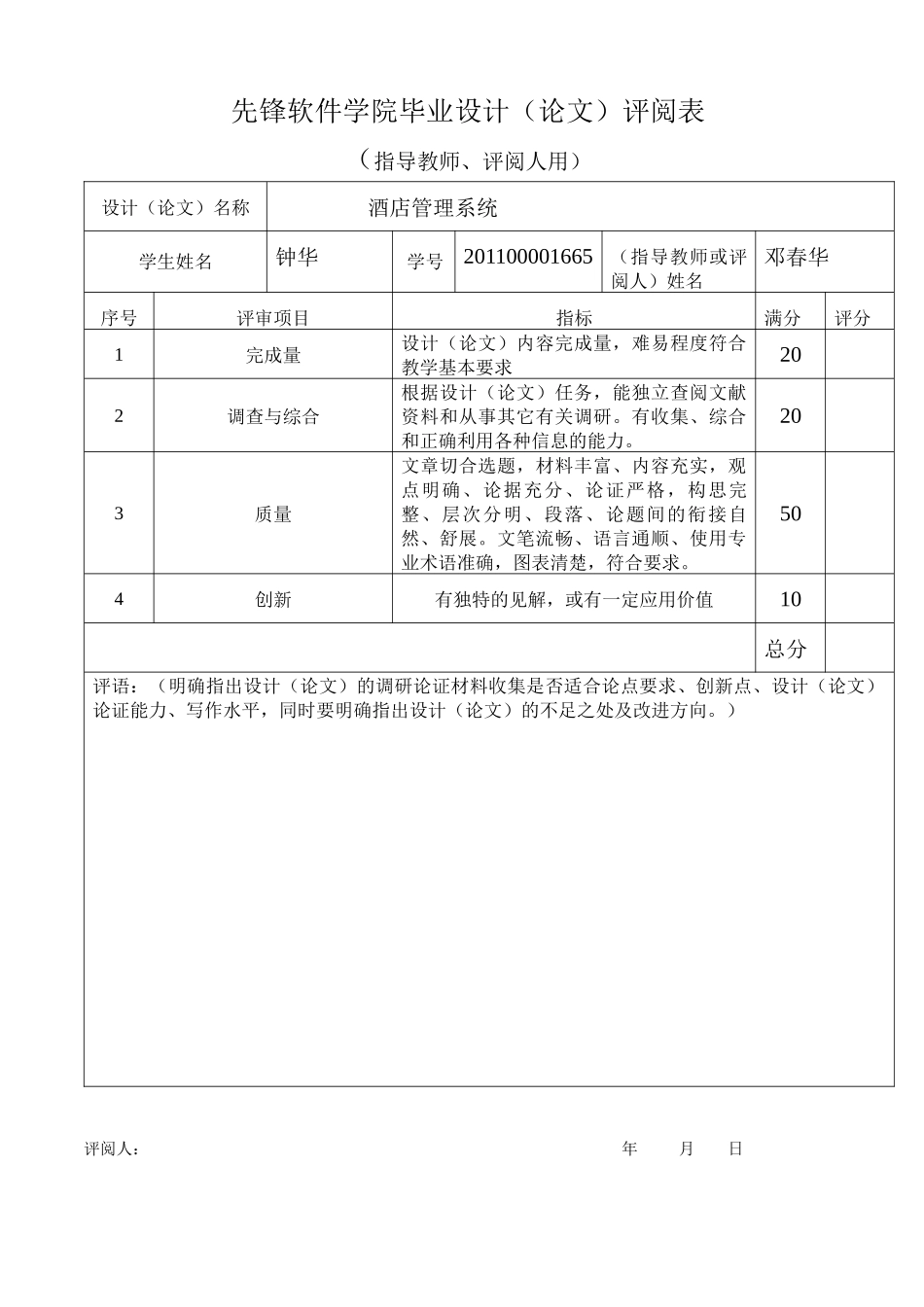 钟华-酒店管理系统3_第3页