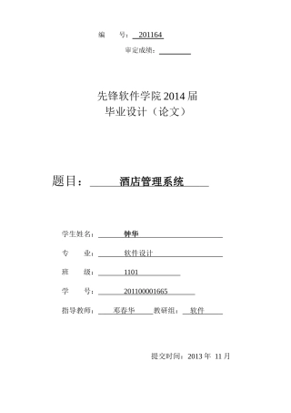 钟华-酒店管理系统3