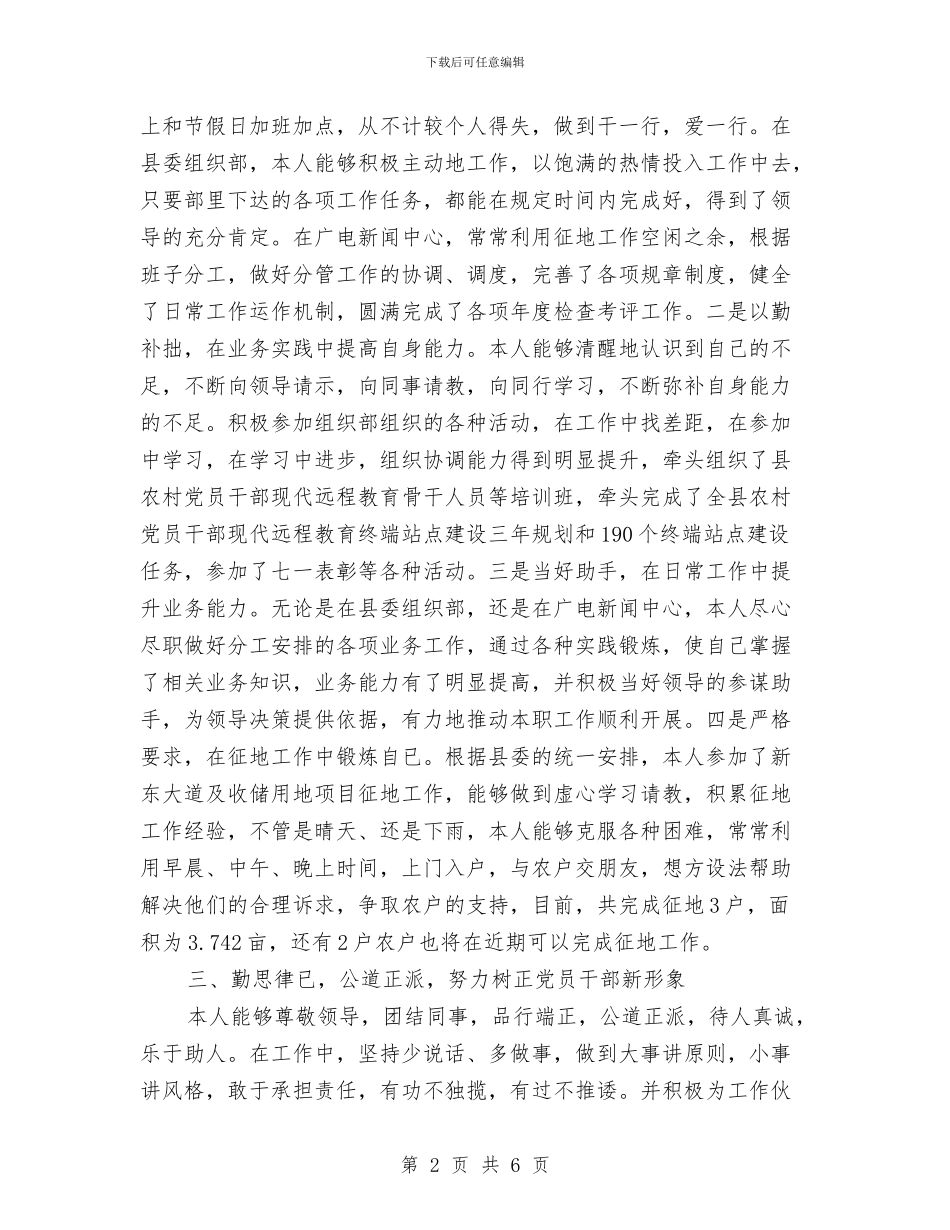 广电中心副主任述职述廉材料与广电中心安全生产工作小结汇编_第2页