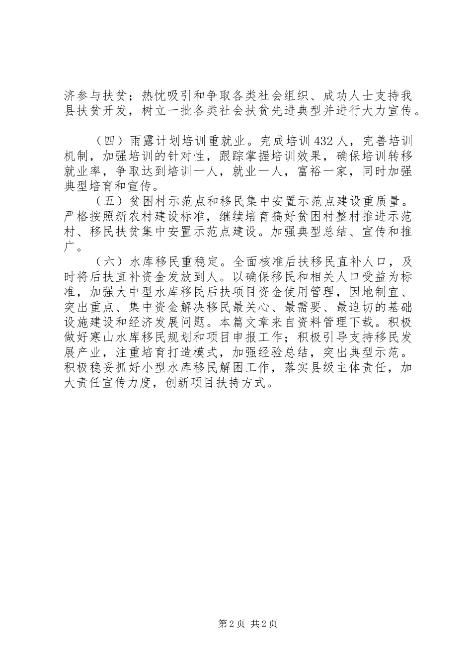 县政府XX年工作计划 _第2页