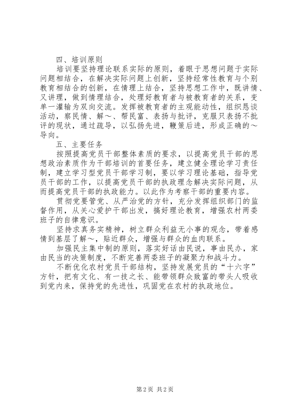 乡镇党员干部及农民教育培训计划 _第2页
