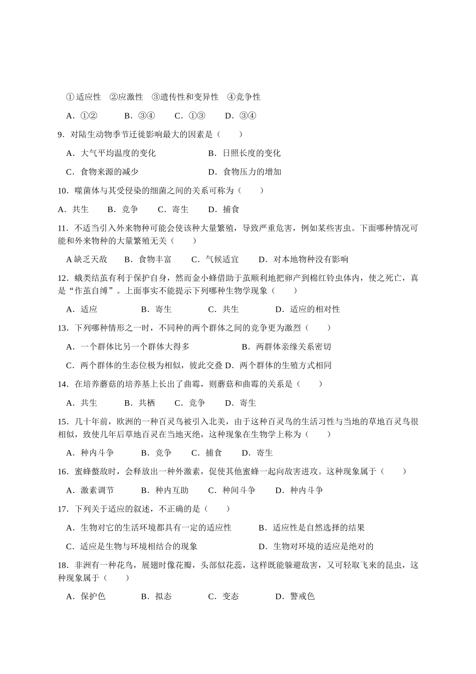 生态因子对生物生命活动的影响_第2页