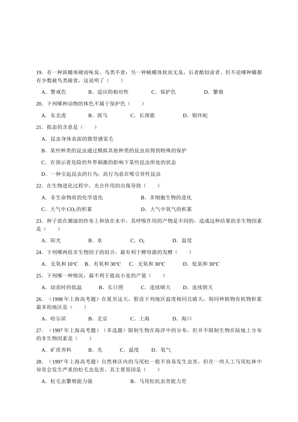 生态因子对生物生命活动的影响_第3页