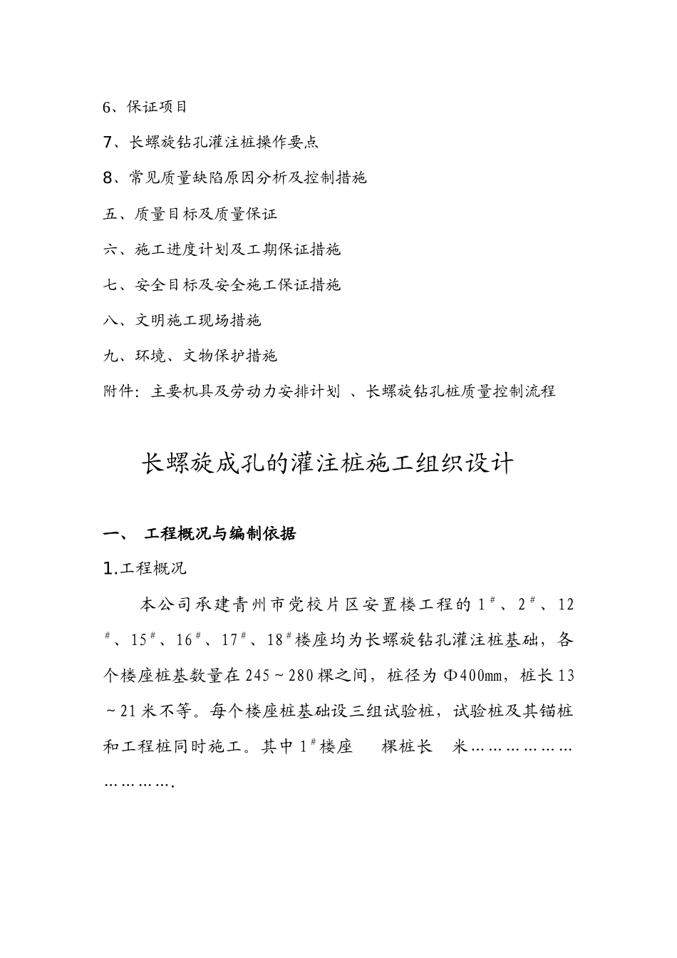 某安置楼基础工程长螺旋成孔灌注桩施工组织设计_第3页