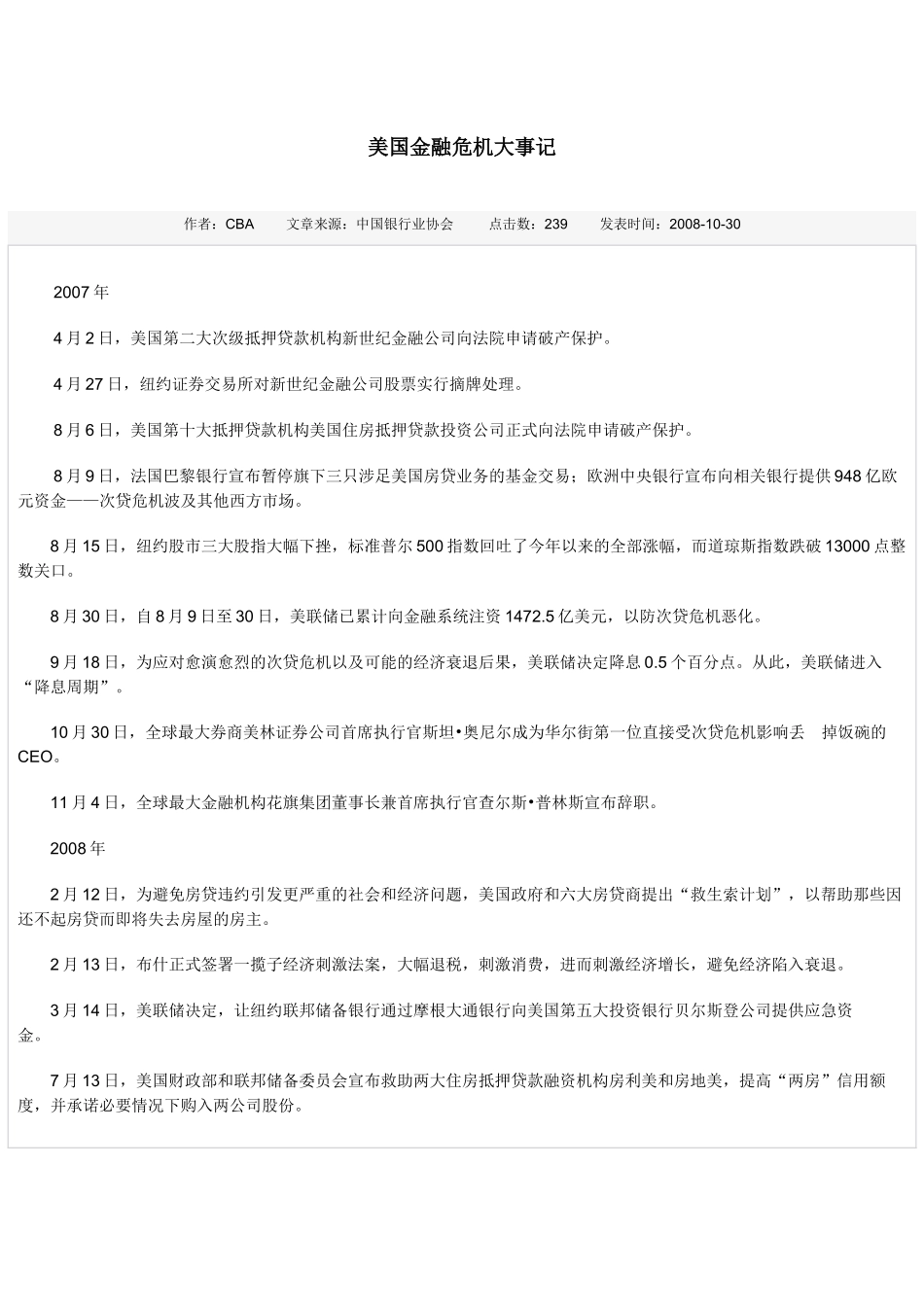 美国金融危机大事记_第1页