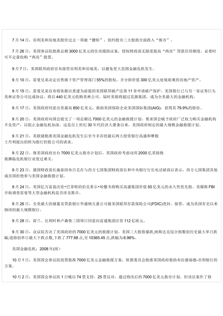 美国金融危机大事记_第2页