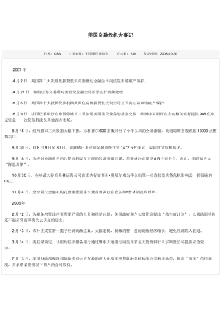 美国金融危机大事记