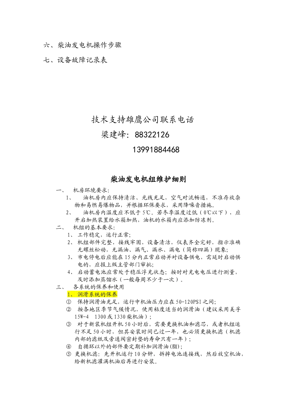 通信机房发电机维护计划_第2页