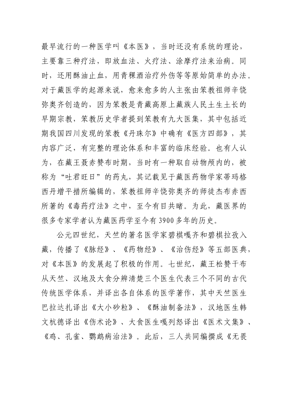 藏药制剂讲义_第2页