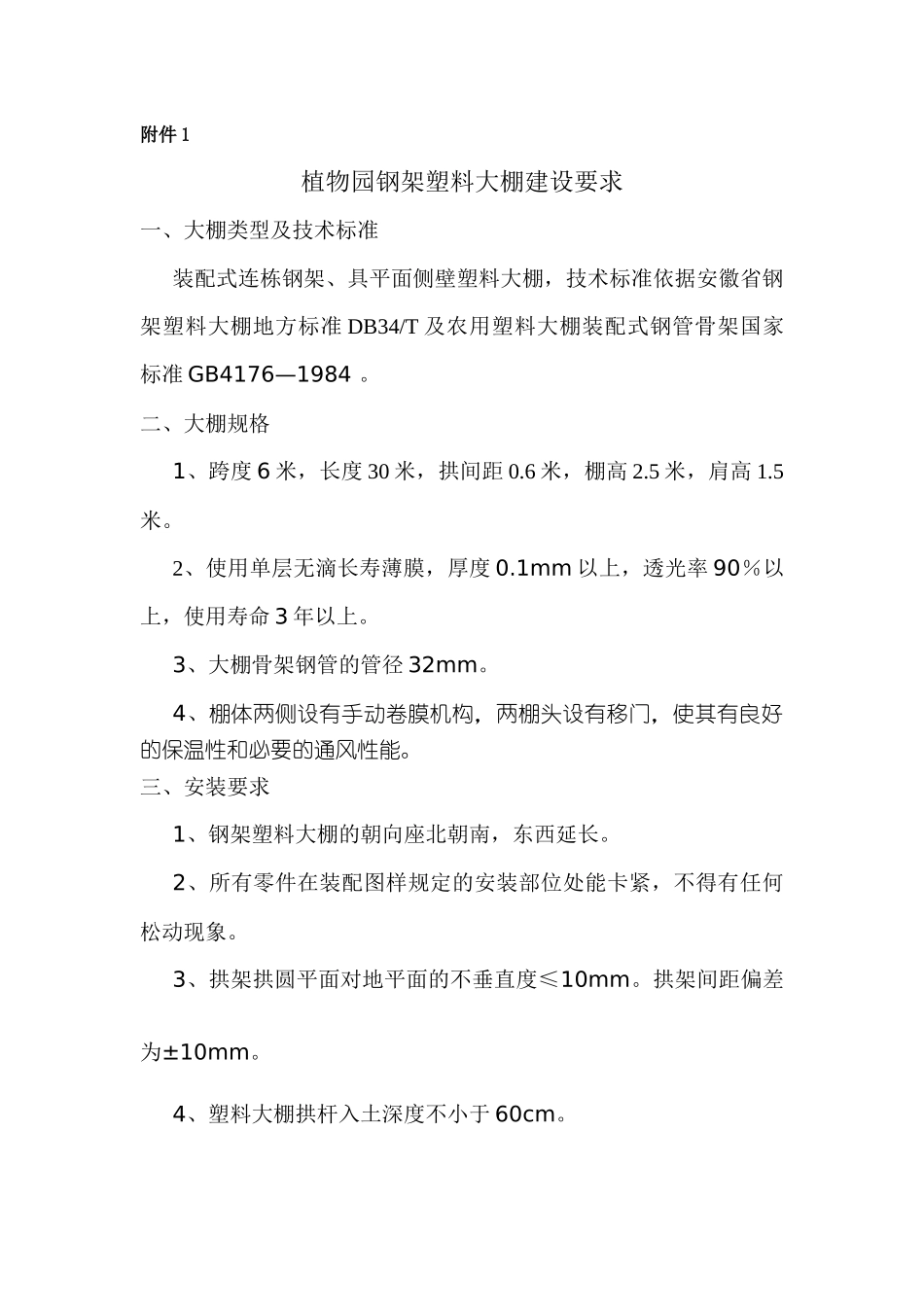 关于园林、植保两专业校内实训基地建设的报告_第3页